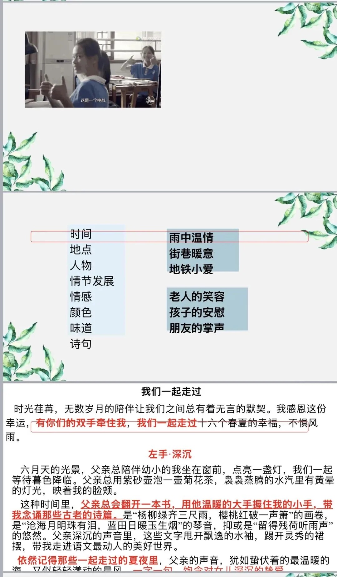 课件|2026年中考语文作文《掌握拟小标题写作文的方法》 第12张