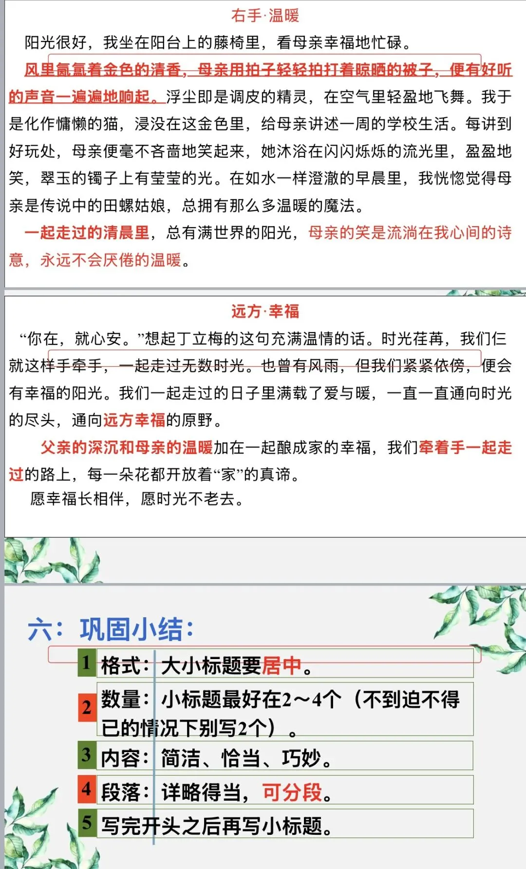 课件|2026年中考语文作文《掌握拟小标题写作文的方法》 第13张