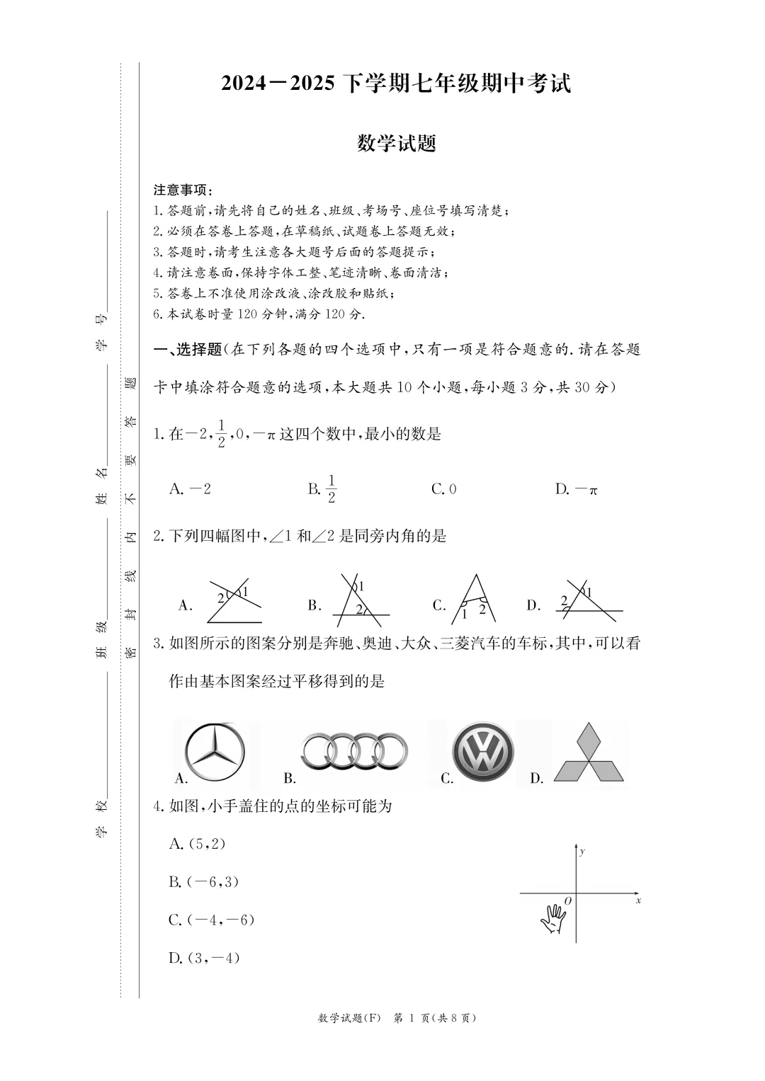 时间确定!长沙四大集团初一初二期中联考真题免费领 第10张