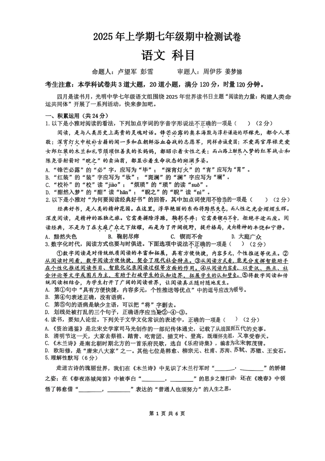 时间确定!长沙四大集团初一初二期中联考真题免费领 第11张