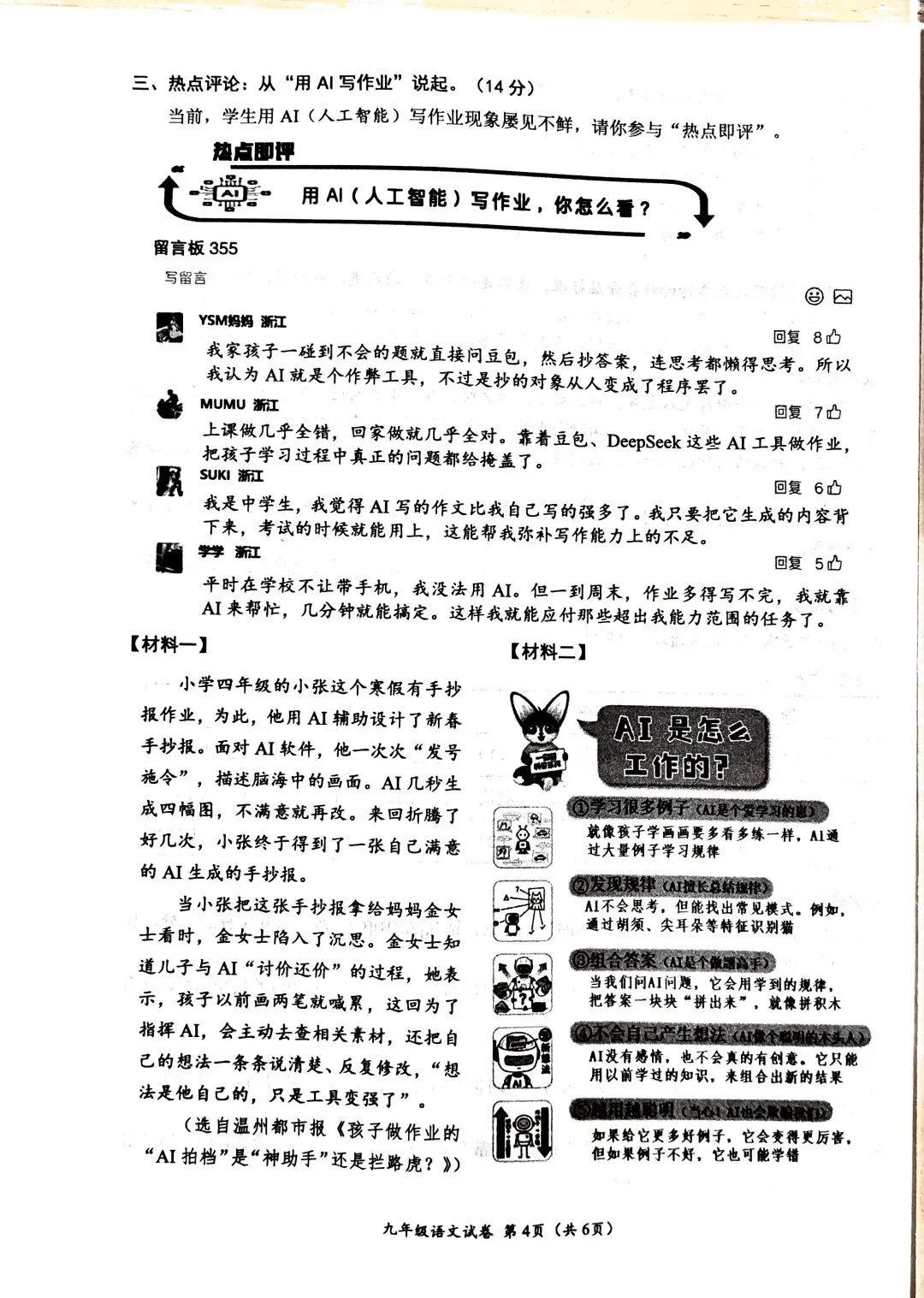 2026年中考温州市第一次模拟考语文试题卷 第4张