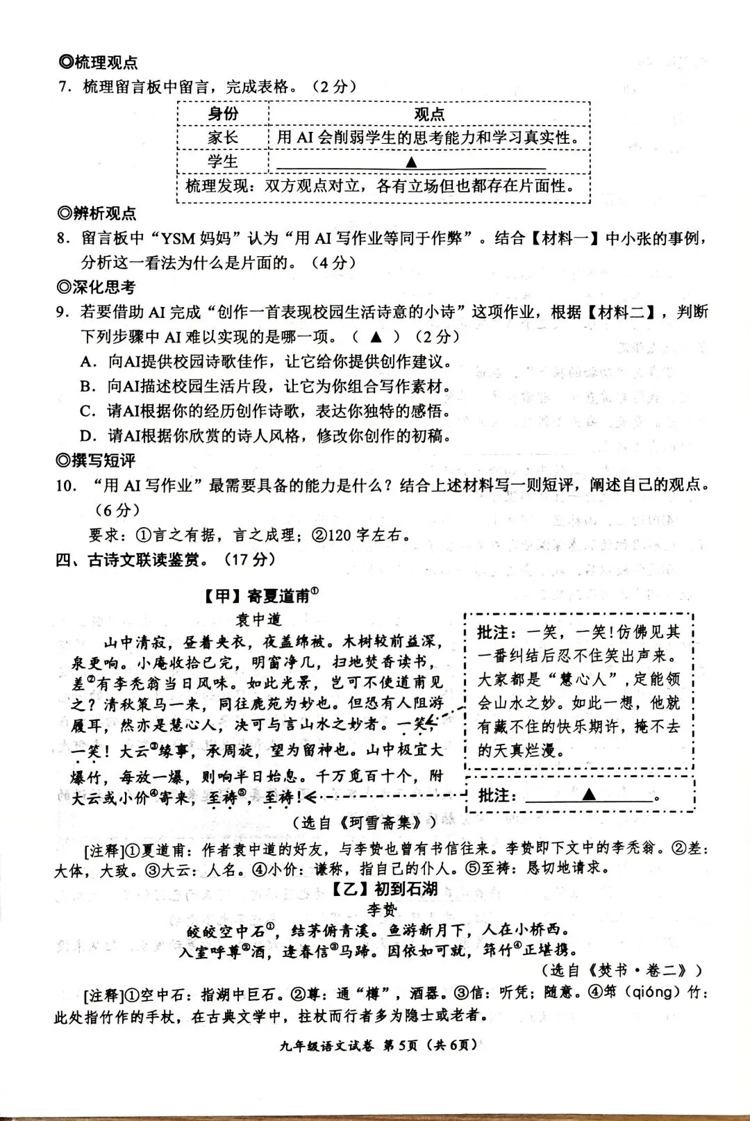 2026年中考温州市第一次模拟考语文试题卷 第5张