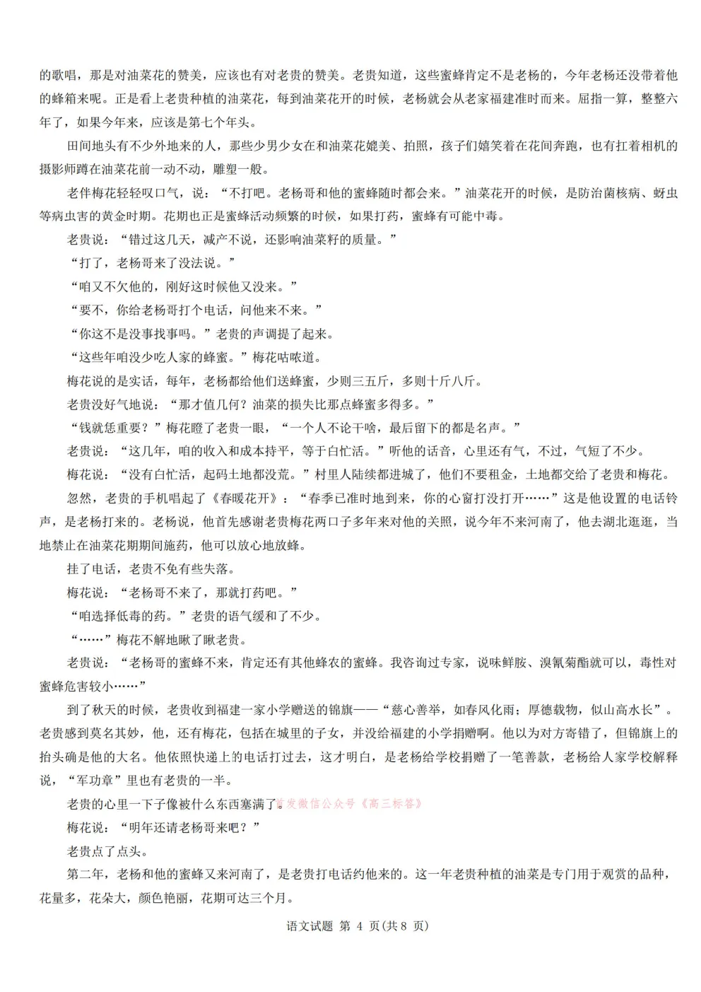 【安庆三模】江淮十校2026届高三4月模拟考试答案 第4张
