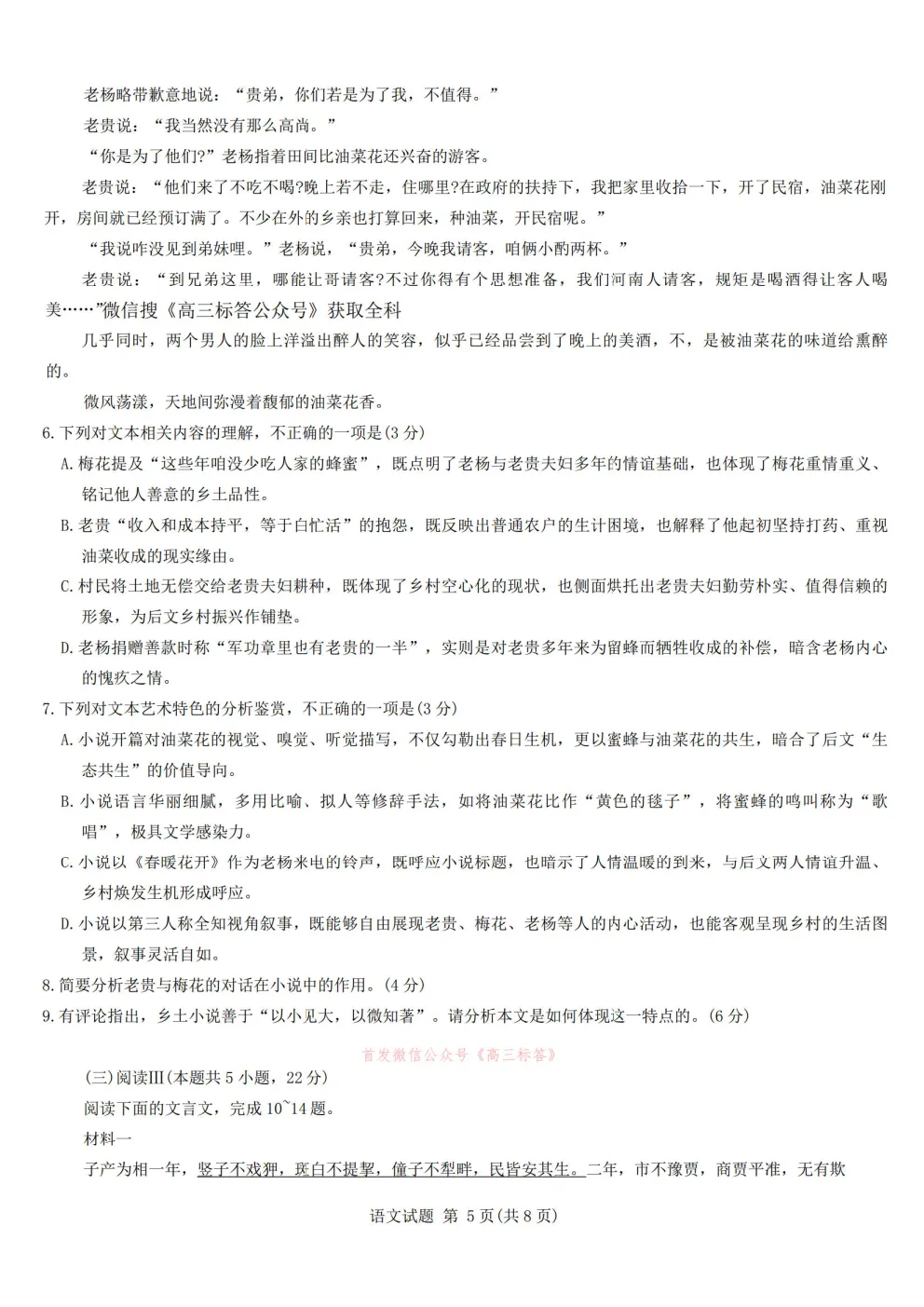 【安庆三模】江淮十校2026届高三4月模拟考试答案 第5张