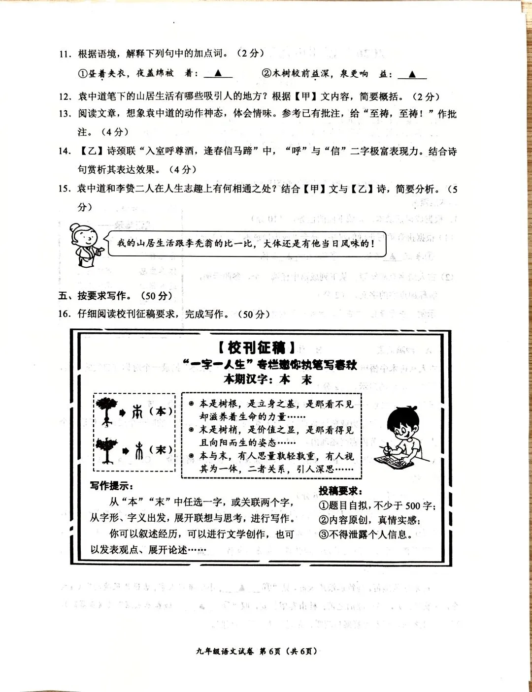 2026年中考温州市第一次模拟考语文试题卷 第6张