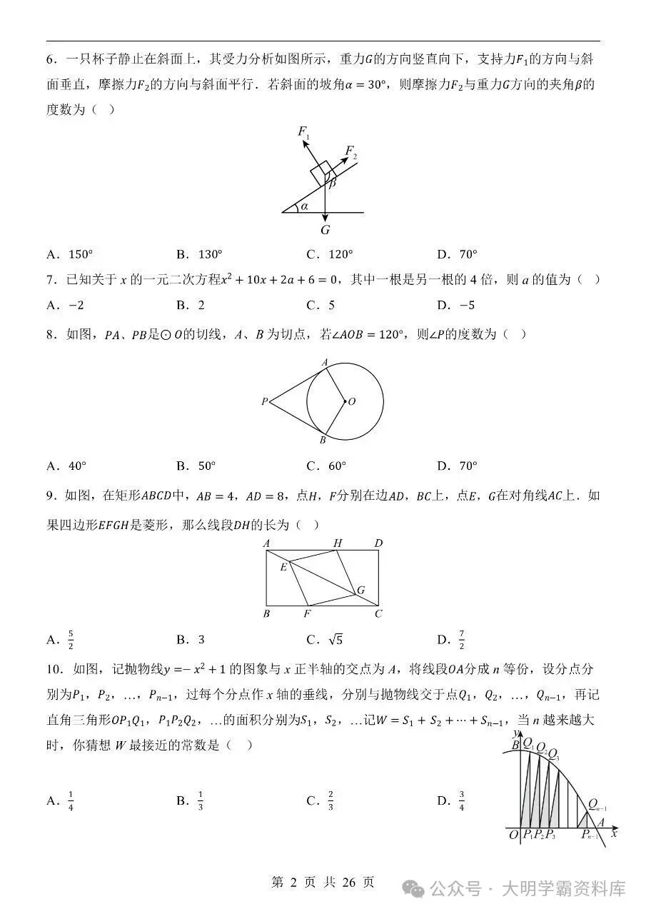 初中数学|2026年中考数学第一次模拟考试试卷(长沙专用) 第3张