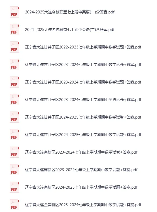 大连初一期中【语数外】考试真题+答案 第2张