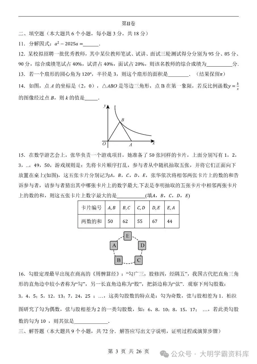 初中数学|2026年中考数学第一次模拟考试试卷(长沙专用) 第4张