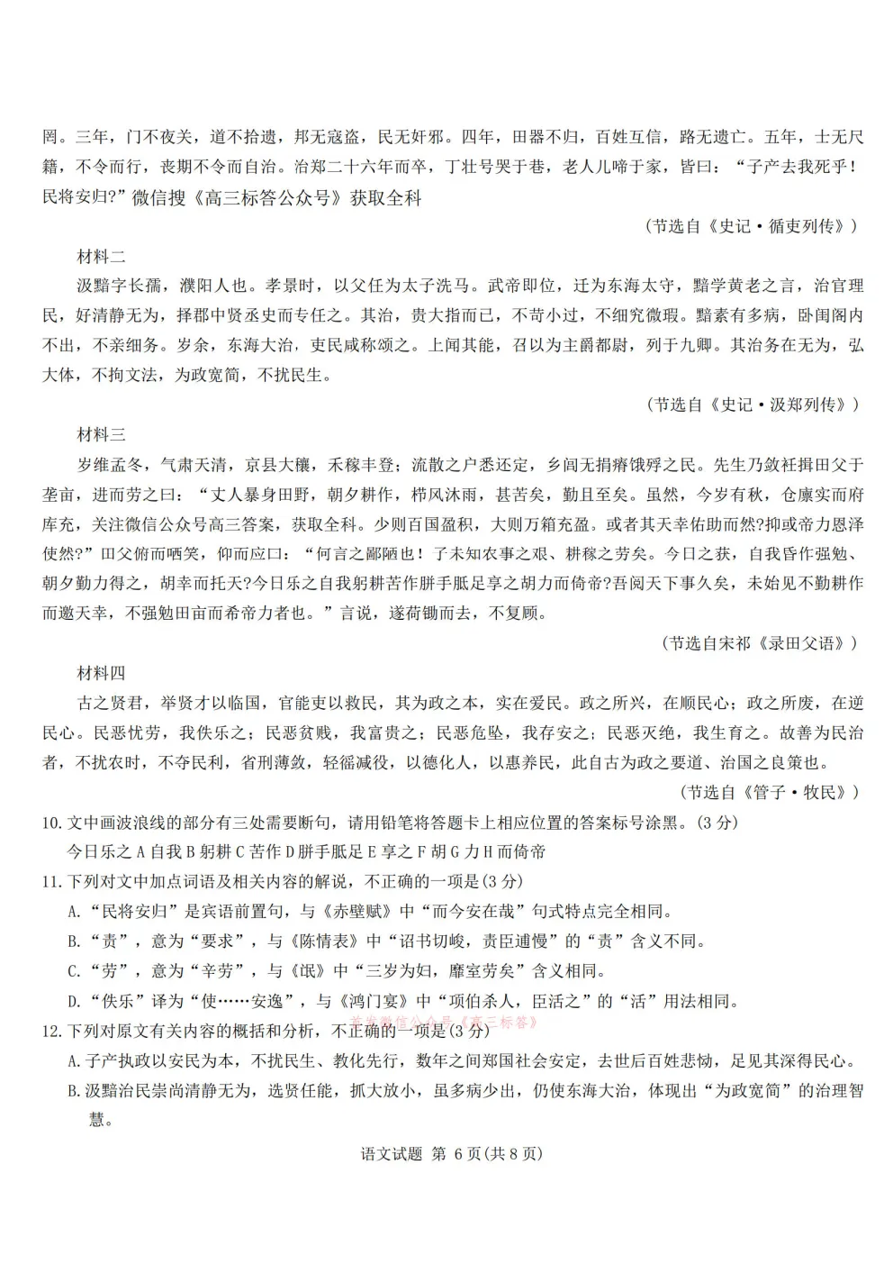 【安庆三模】江淮十校2026届高三4月模拟考试答案 第6张