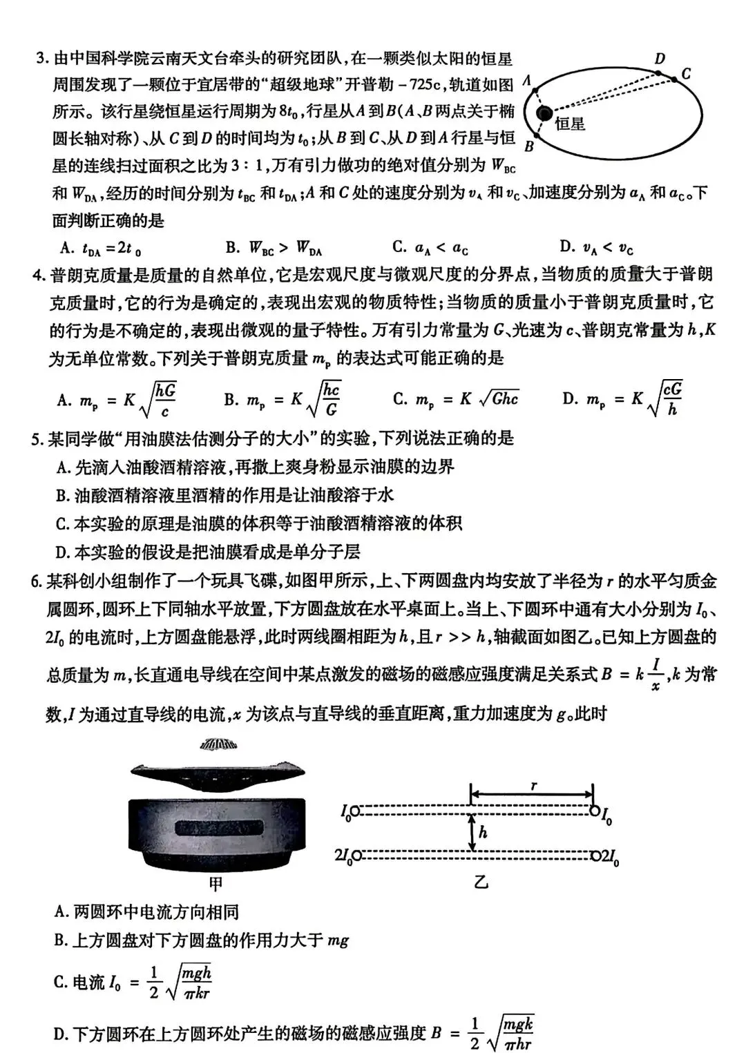 【二模考试】江西省九江市2026届高三第二次模拟考试物理试卷+参考答案 第4张