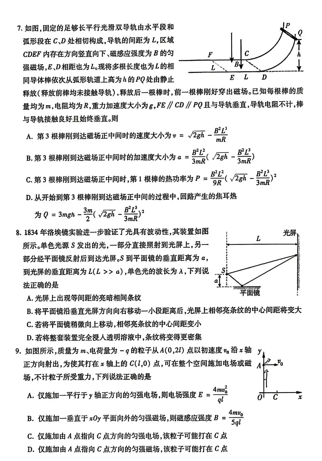 【二模考试】江西省九江市2026届高三第二次模拟考试物理试卷+参考答案 第5张