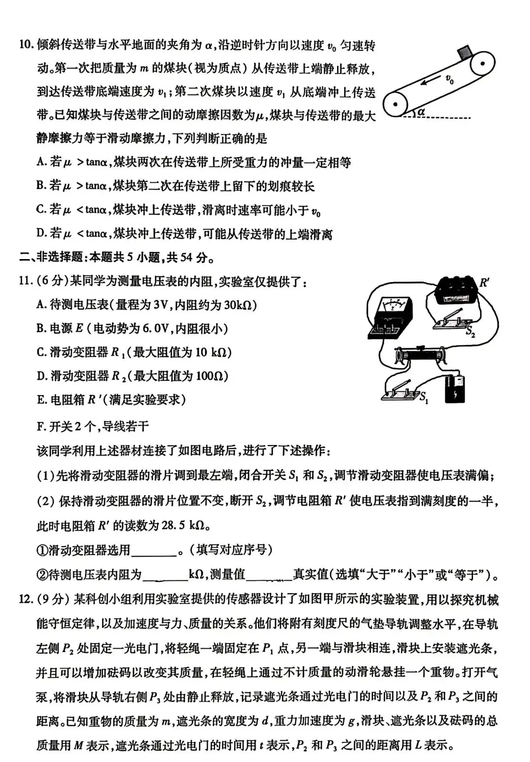【二模考试】江西省九江市2026届高三第二次模拟考试物理试卷+参考答案 第6张