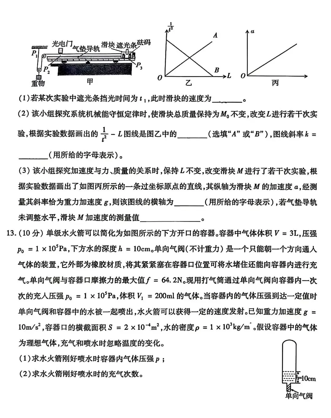 【二模考试】江西省九江市2026届高三第二次模拟考试物理试卷+参考答案 第7张