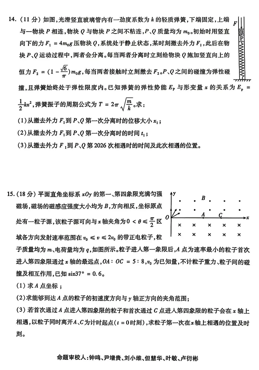 【二模考试】江西省九江市2026届高三第二次模拟考试物理试卷+参考答案 第8张