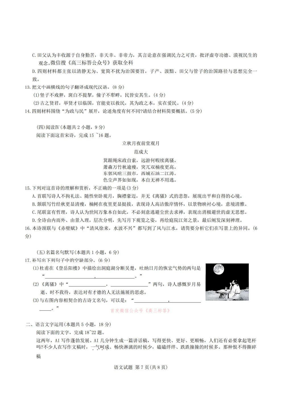 【安庆三模】江淮十校2026届高三4月模拟考试答案 第7张