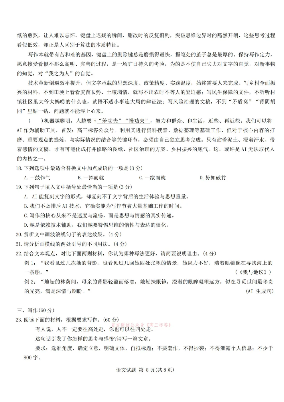 【安庆三模】江淮十校2026届高三4月模拟考试答案 第8张