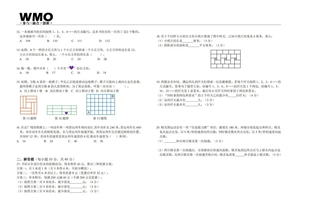 WMO省测真题详解!第34届·4年级 第2张