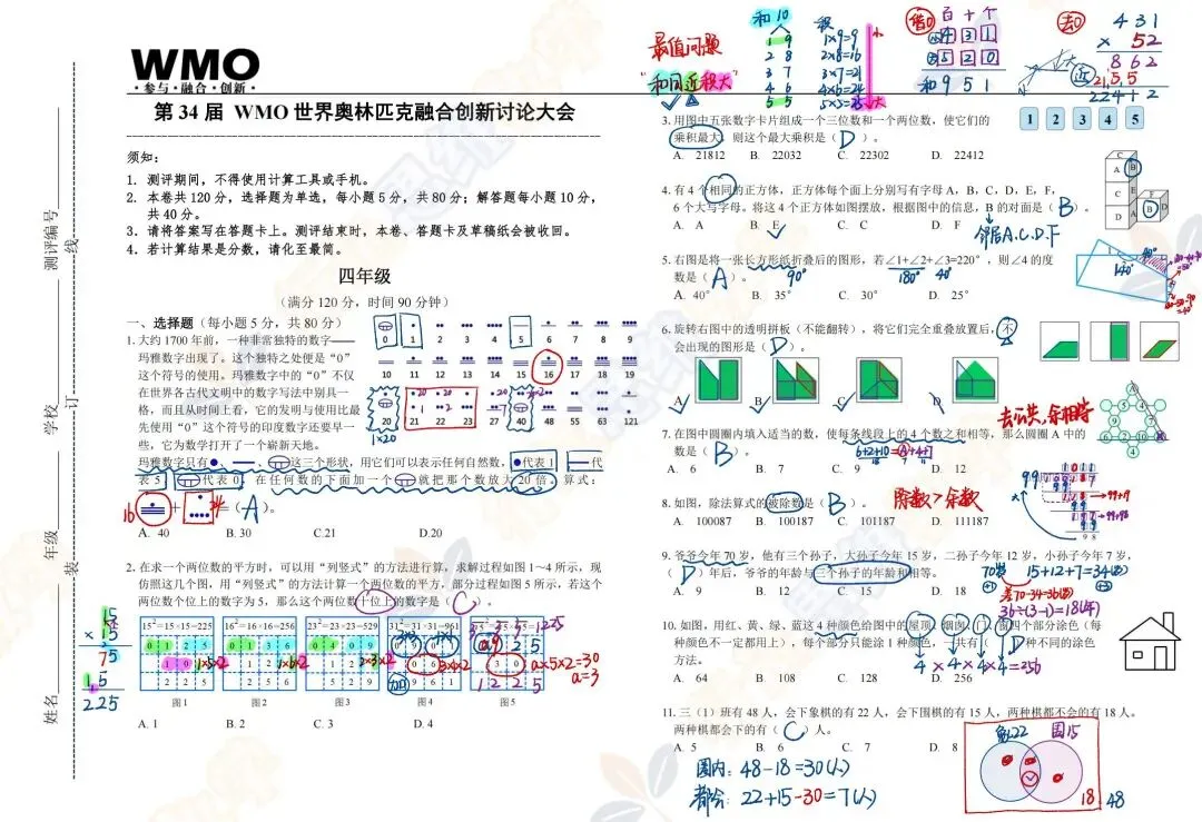WMO省测真题详解!第34届·4年级 第6张