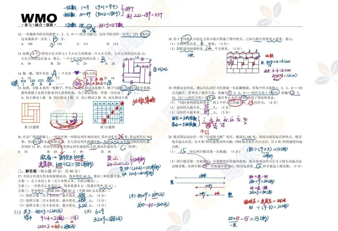 WMO省测真题详解!第34届·4年级 第7张