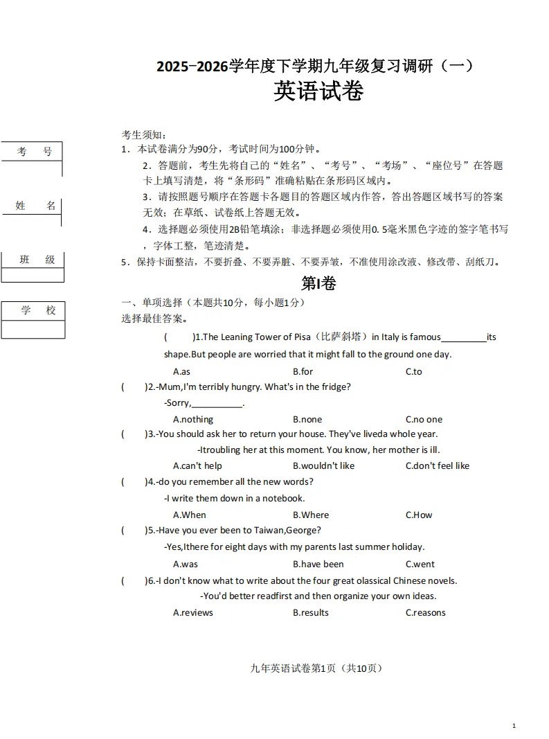 2026哈尔滨道外区九年级下英语一模 试卷+答案 第2张