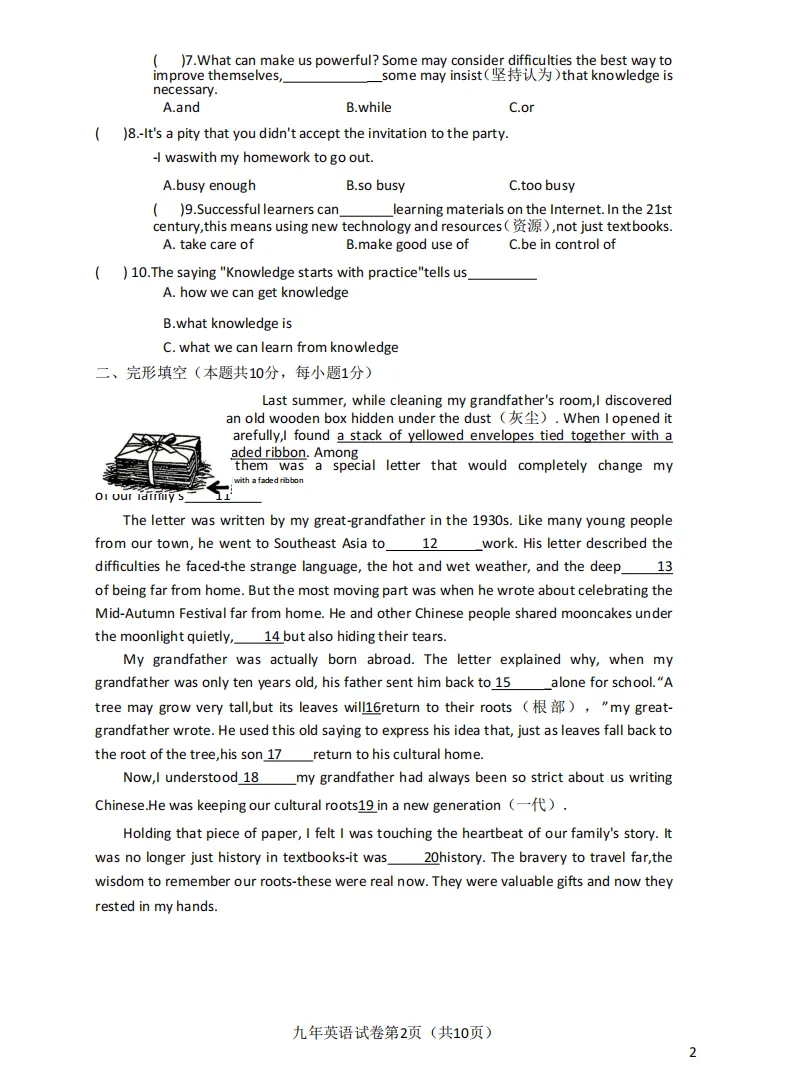 2026哈尔滨道外区九年级下英语一模 试卷+答案 第3张