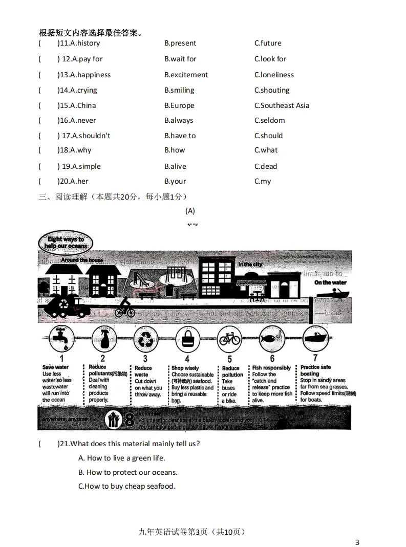 2026哈尔滨道外区九年级下英语一模 试卷+答案 第4张