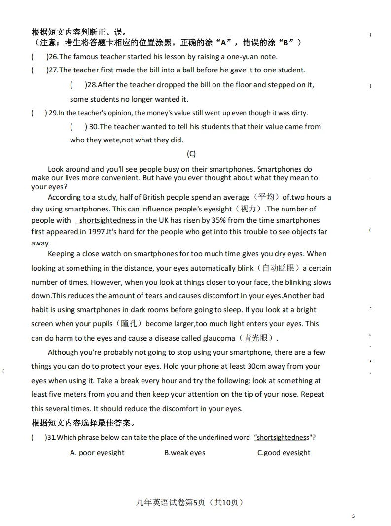 2026哈尔滨道外区九年级下英语一模 试卷+答案 第6张