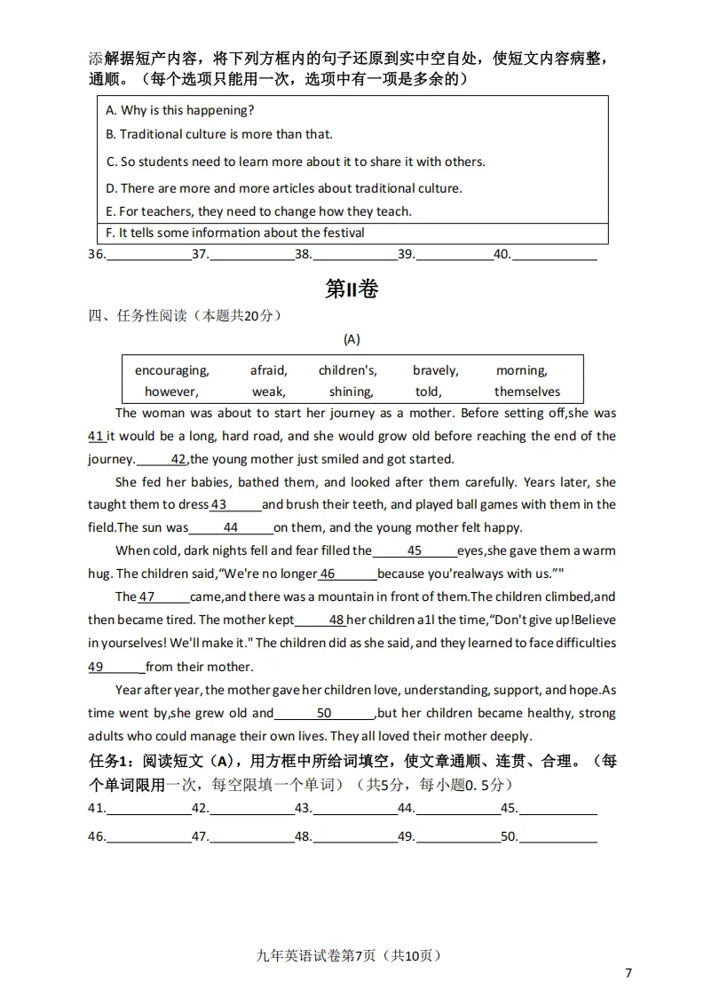 2026哈尔滨道外区九年级下英语一模 试卷+答案 第8张