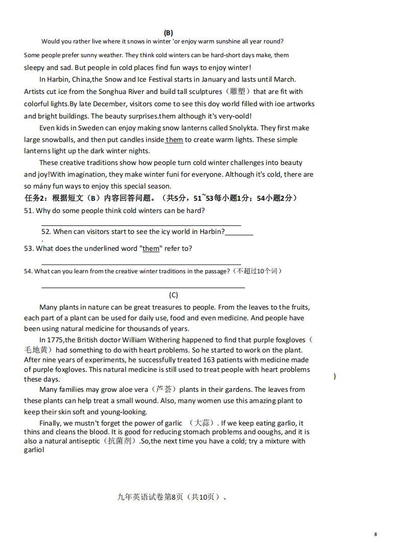2026哈尔滨道外区九年级下英语一模 试卷+答案 第9张