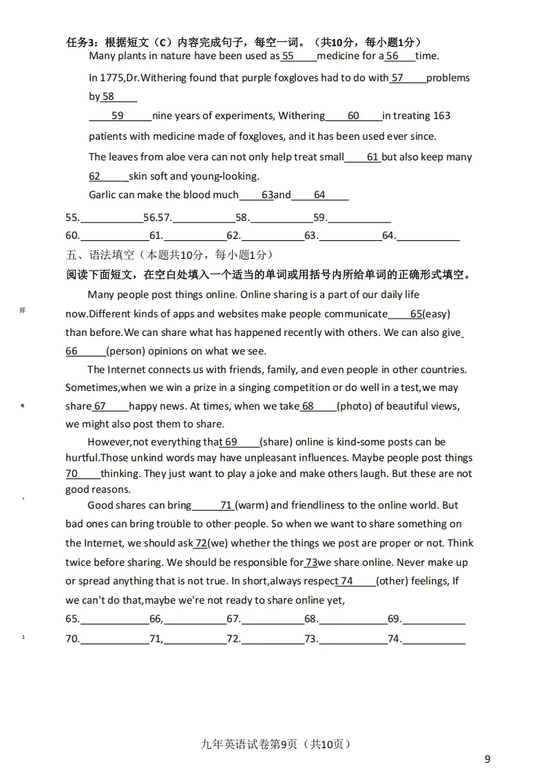 2026哈尔滨道外区九年级下英语一模 试卷+答案 第10张