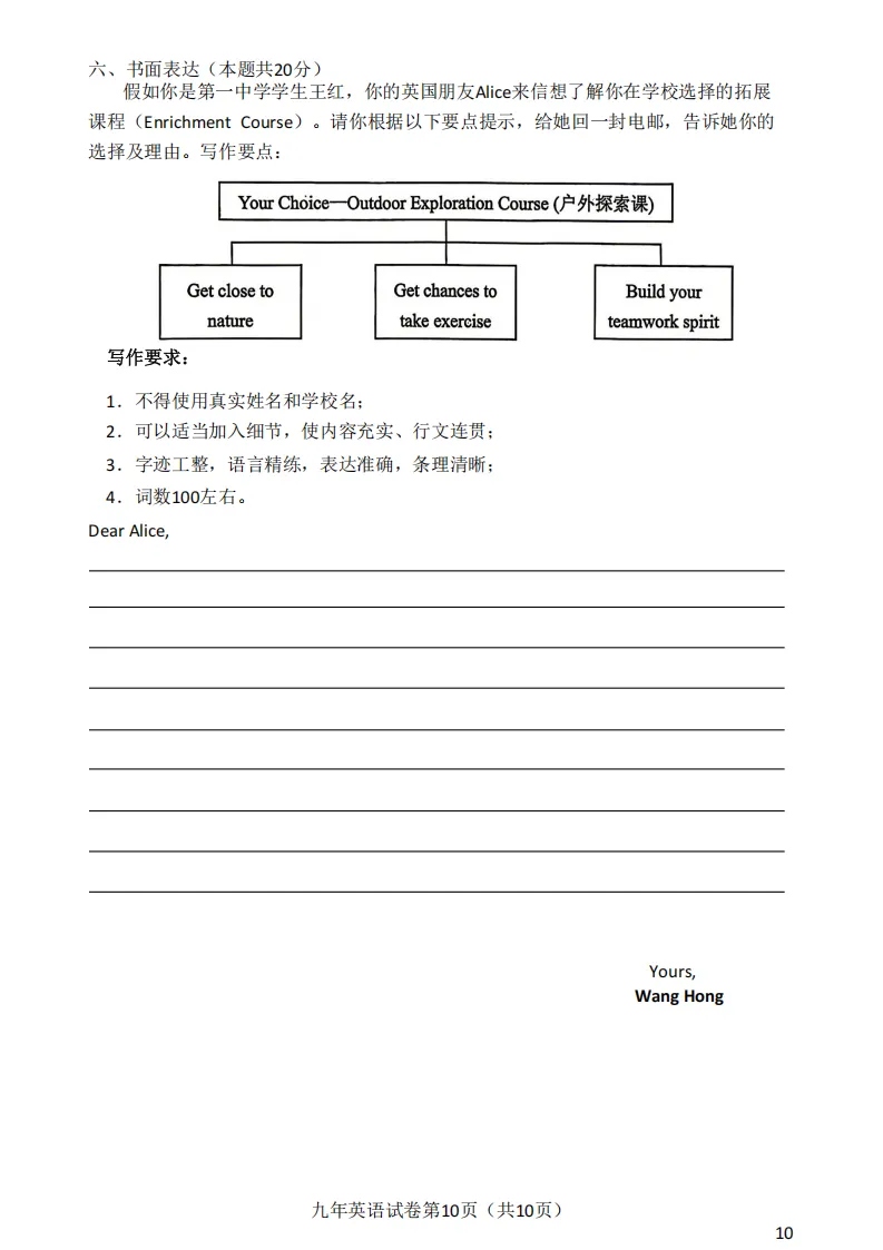 2026哈尔滨道外区九年级下英语一模 试卷+答案 第11张