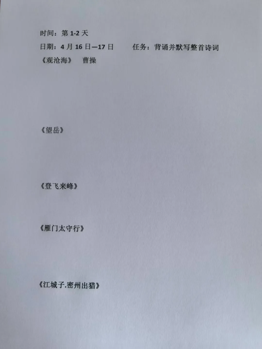 高效复习中考必考40首古诗词 第4张