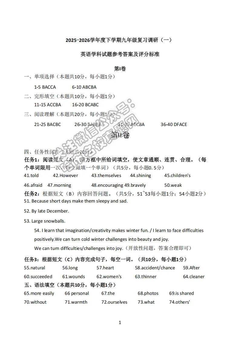 2026哈尔滨道外区九年级下英语一模 试卷+答案 第12张