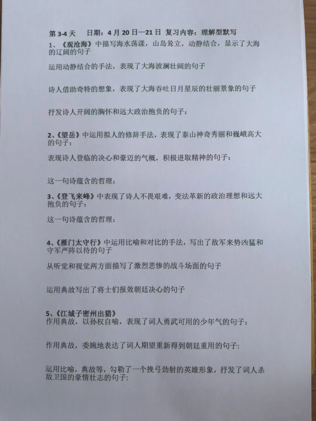 高效复习中考必考40首古诗词 第5张