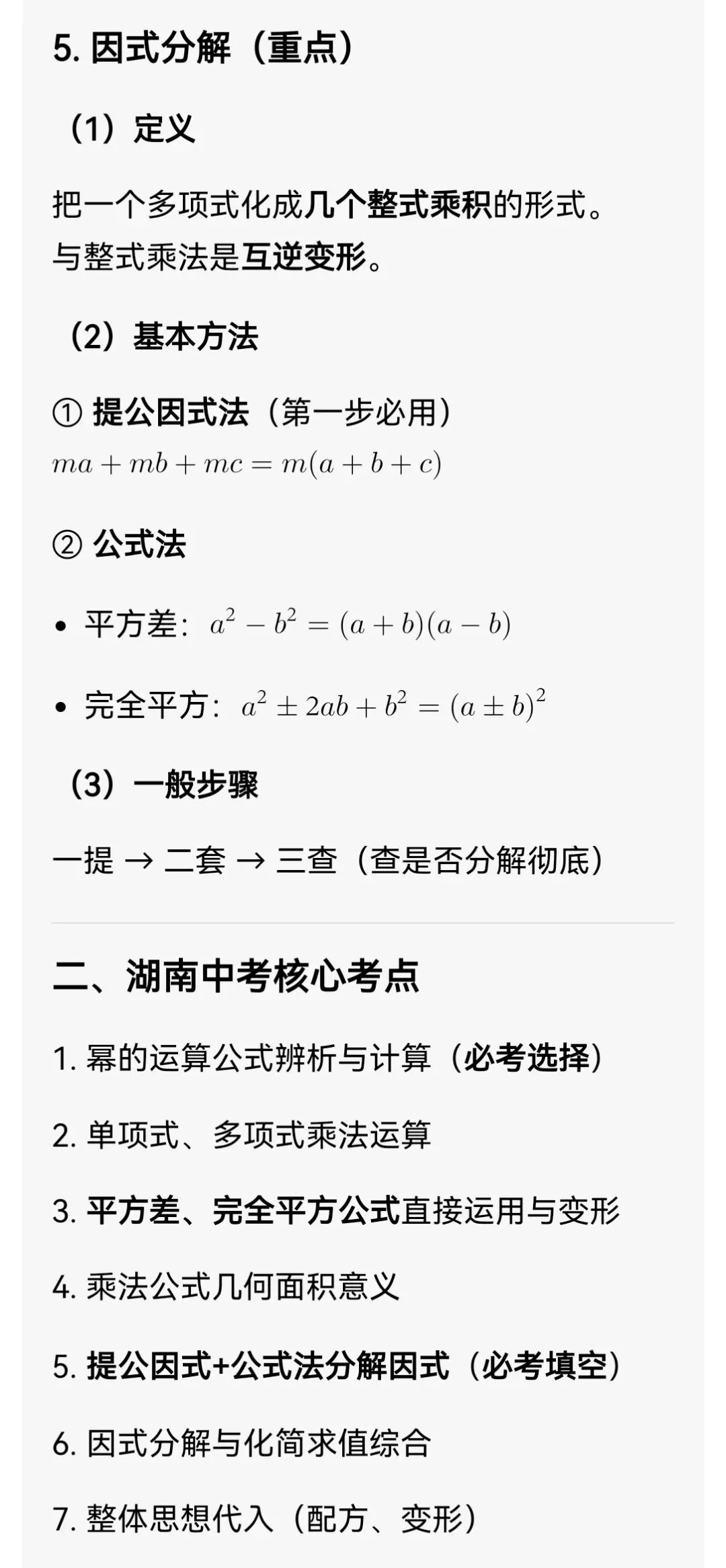 中考数学专题4:整式乘法与因式分解 第4张