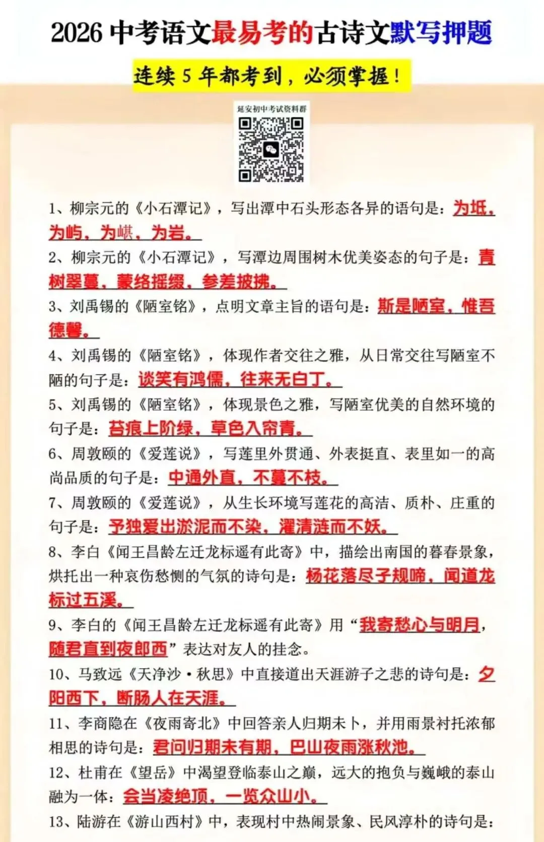 2026中考语文最易考的古诗文默写押题 第2张