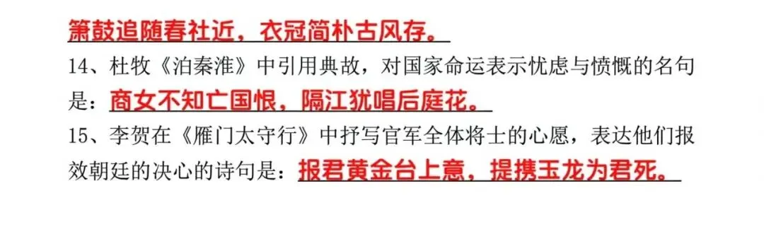 2026中考语文最易考的古诗文默写押题 第3张
