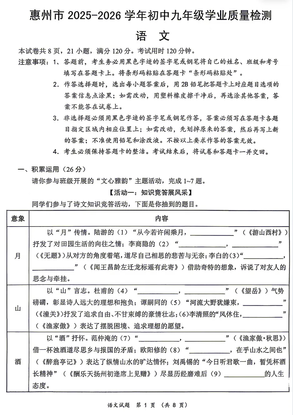 2026年惠州和韶关两市联考模拟语文试卷(含答案) 第2张