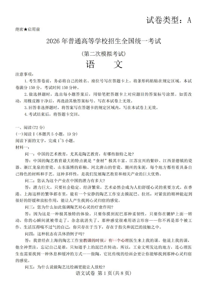 【包头二模】2026年包头市第二次模拟考试 第4张