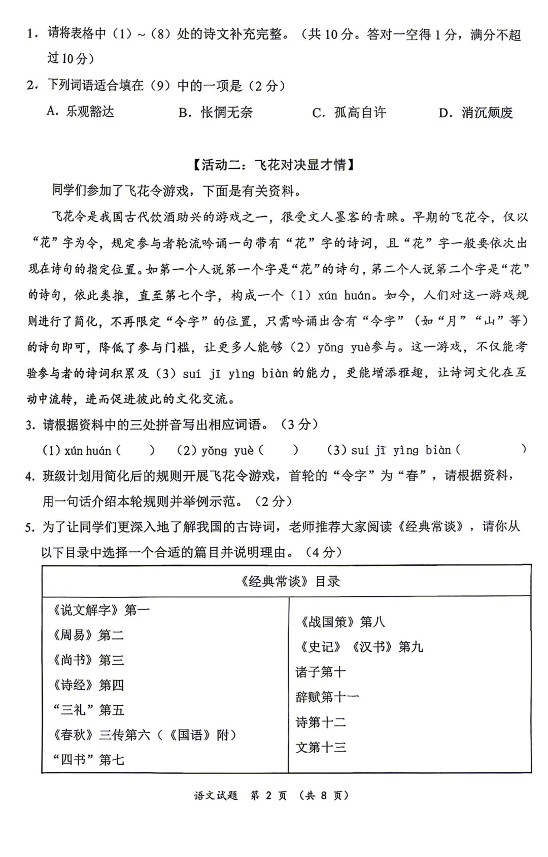 2026年惠州和韶关两市联考模拟语文试卷(含答案) 第3张