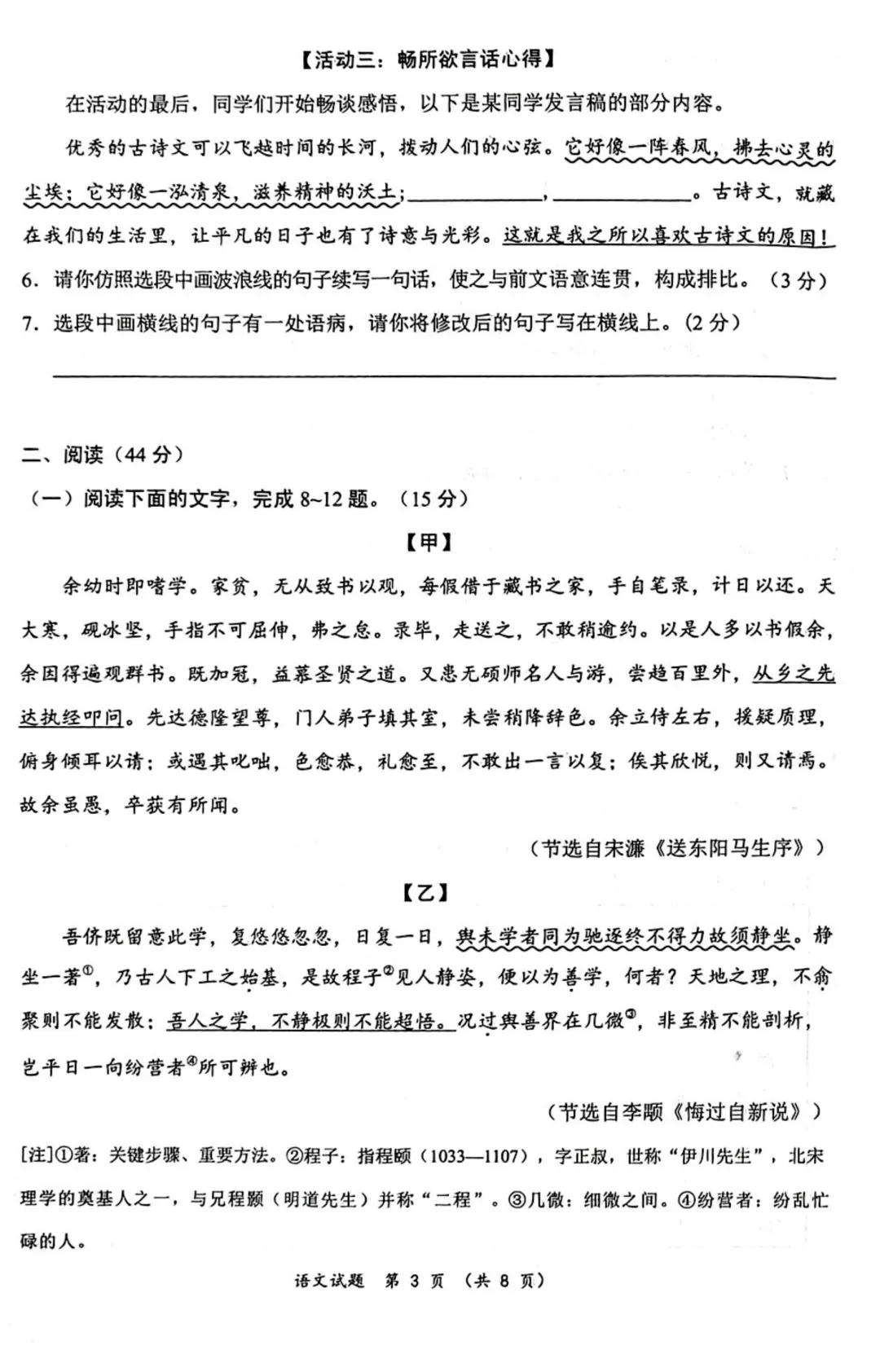 2026年惠州和韶关两市联考模拟语文试卷(含答案) 第4张