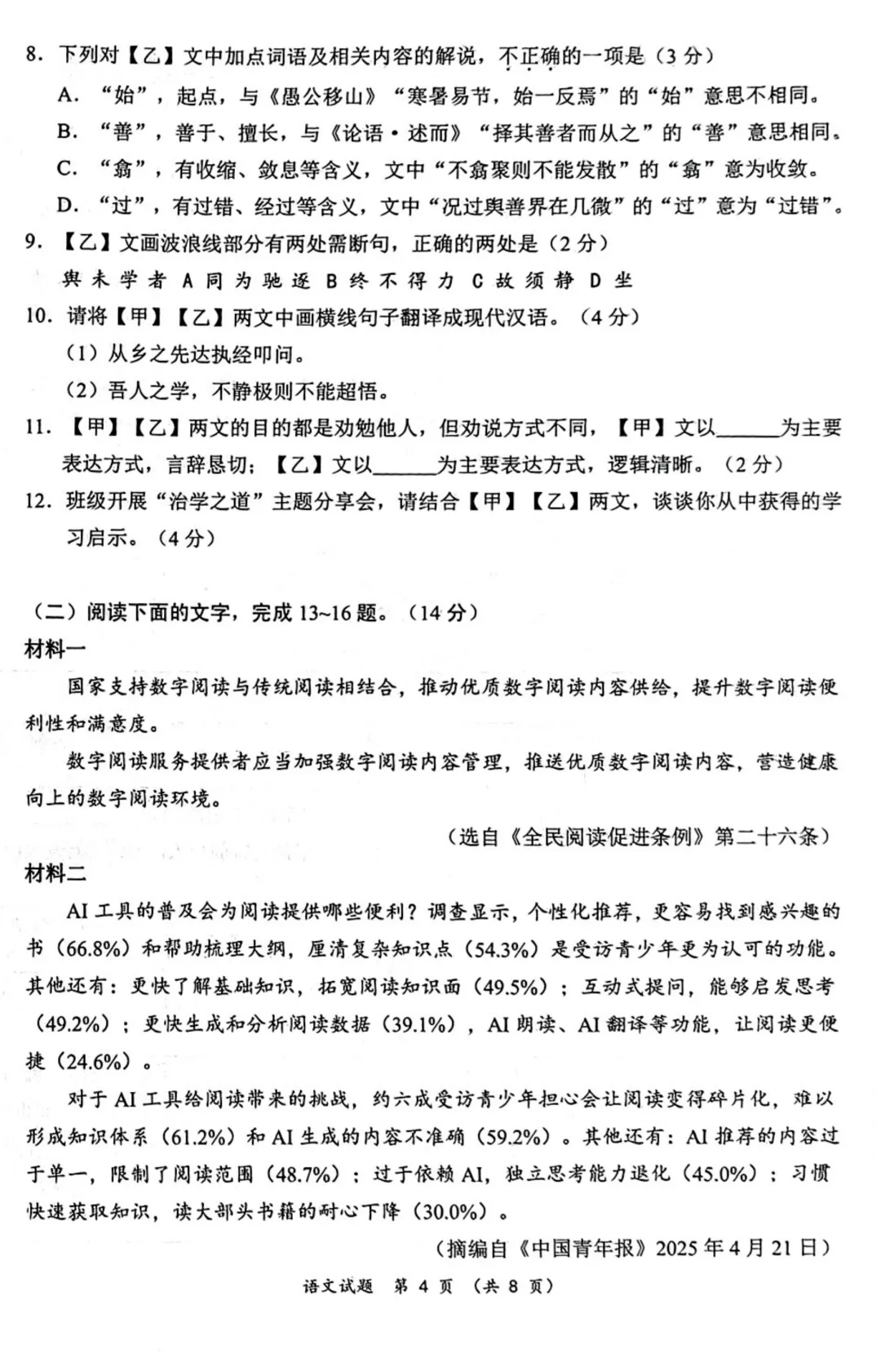 2026年惠州和韶关两市联考模拟语文试卷(含答案) 第5张