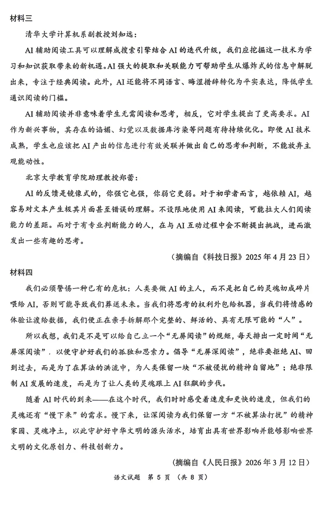 2026年惠州和韶关两市联考模拟语文试卷(含答案) 第6张