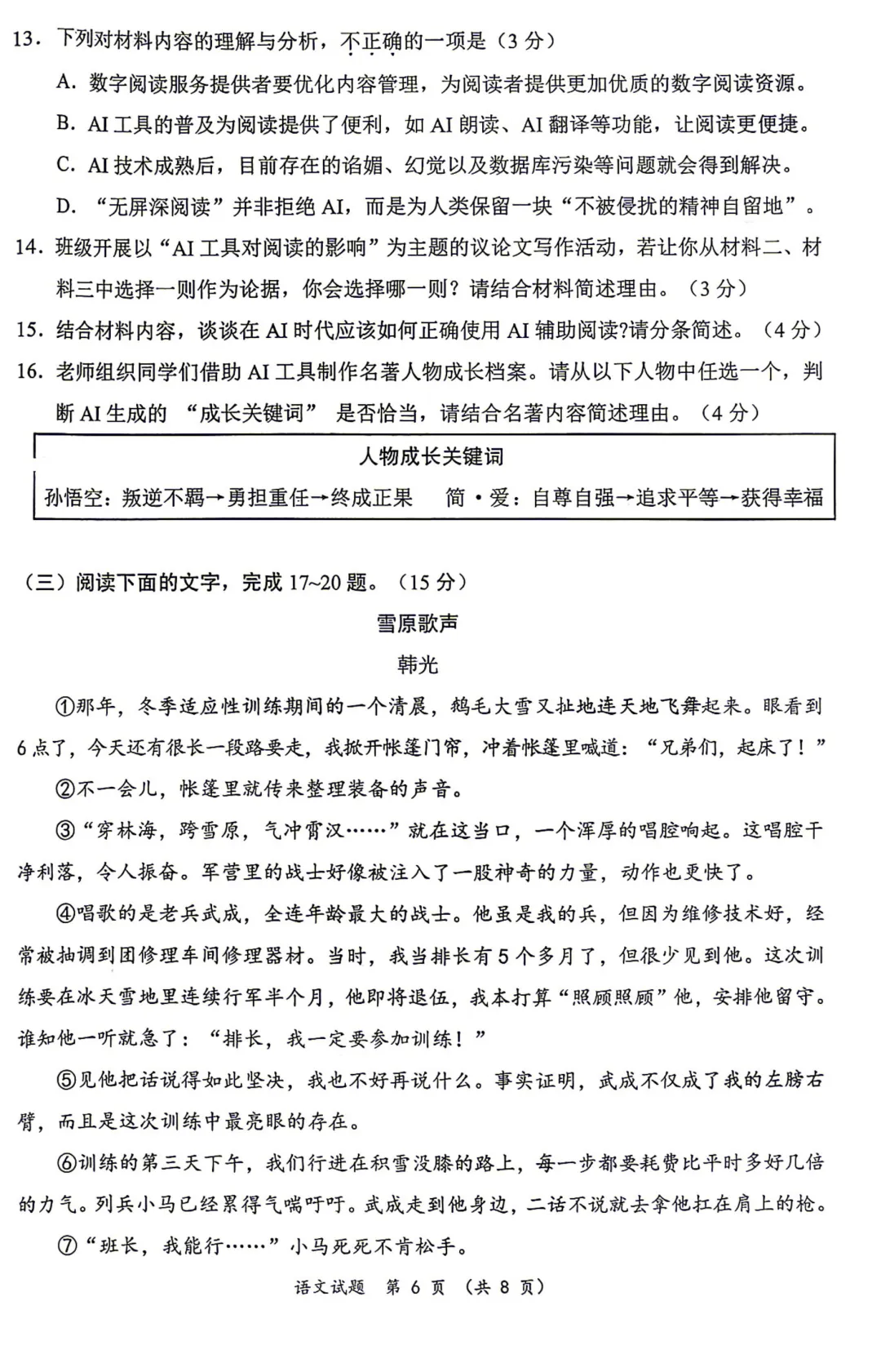 2026年惠州和韶关两市联考模拟语文试卷(含答案) 第7张
