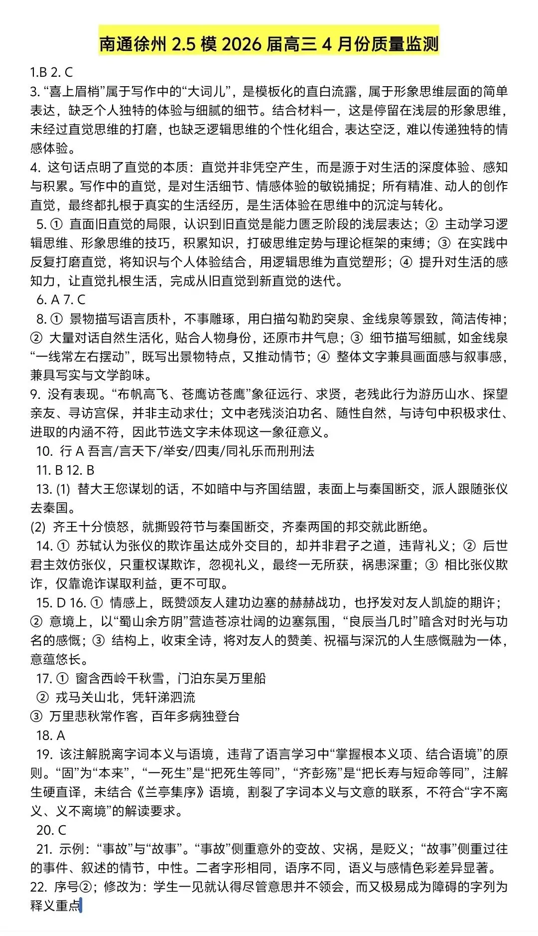 【解析+试卷】4月16日江苏徐州南通如皋2.5模全科汇总! 第19张