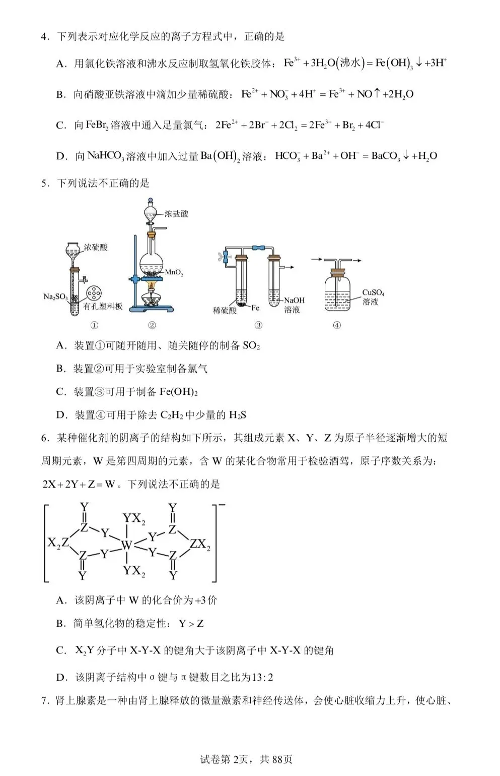 【试卷速递】2026届高三化学二轮复习选择题专训(共15套,每套含14道单选题)(附解析可下载) 第2张