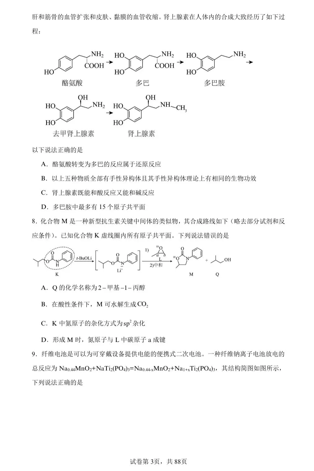 【试卷速递】2026届高三化学二轮复习选择题专训(共15套,每套含14道单选题)(附解析可下载) 第3张