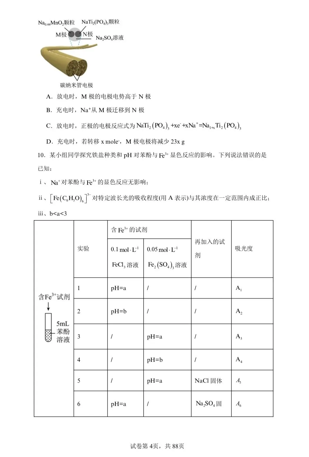 【试卷速递】2026届高三化学二轮复习选择题专训(共15套,每套含14道单选题)(附解析可下载) 第4张