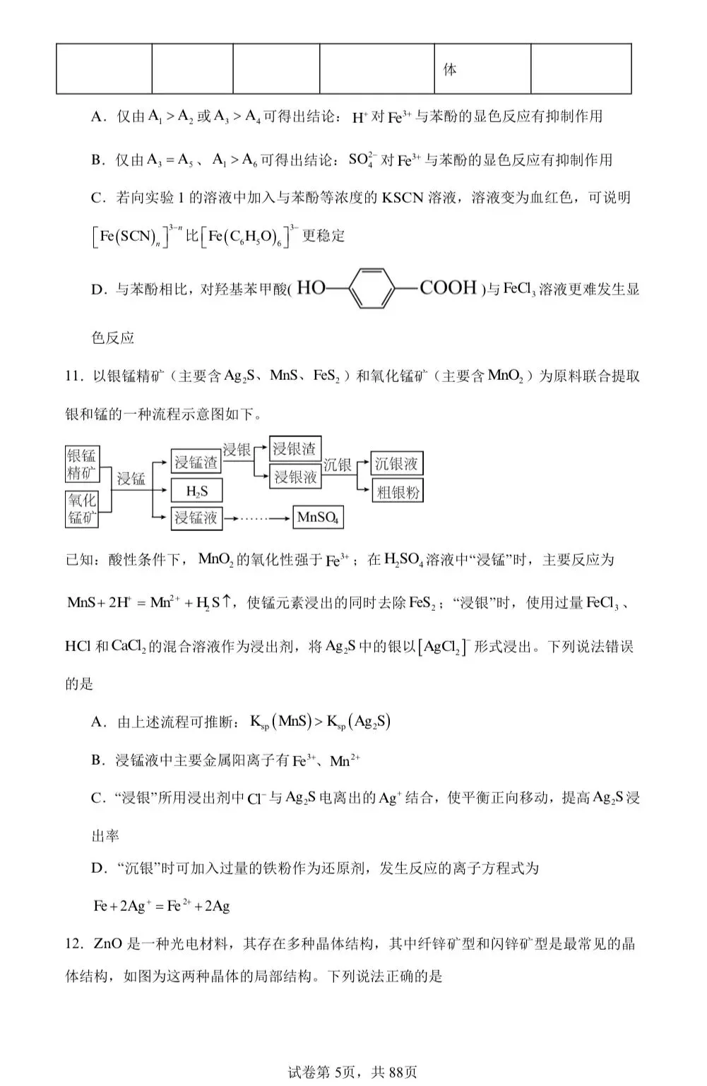 【试卷速递】2026届高三化学二轮复习选择题专训(共15套,每套含14道单选题)(附解析可下载) 第5张