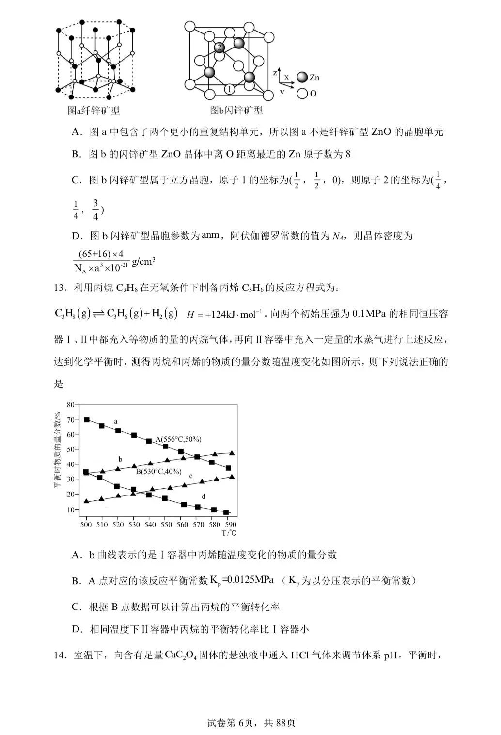 【试卷速递】2026届高三化学二轮复习选择题专训(共15套,每套含14道单选题)(附解析可下载) 第6张